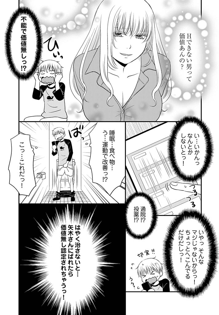 よりぬきラッキースケベ〜ヤリスギ地蔵の菩薩〜15