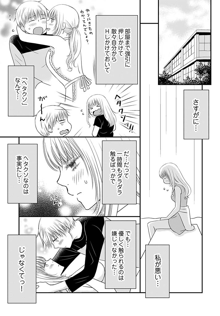 よりぬきラッキースケベ〜ヤリスギ地蔵の菩薩〜15