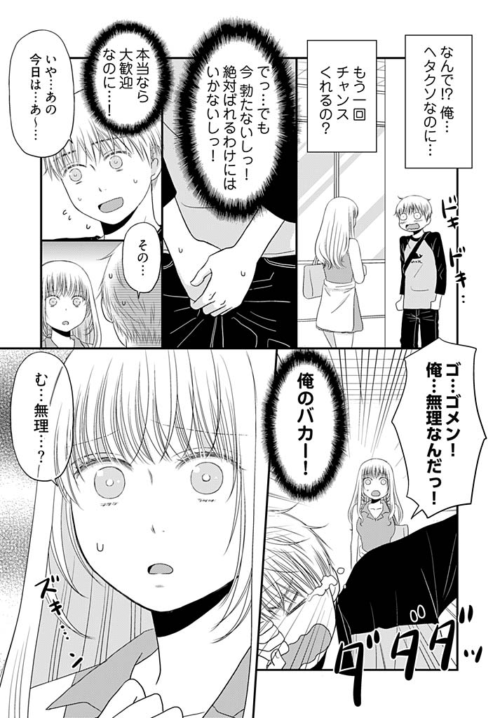 よりぬきラッキースケベ〜ヤリスギ地蔵の菩薩〜15