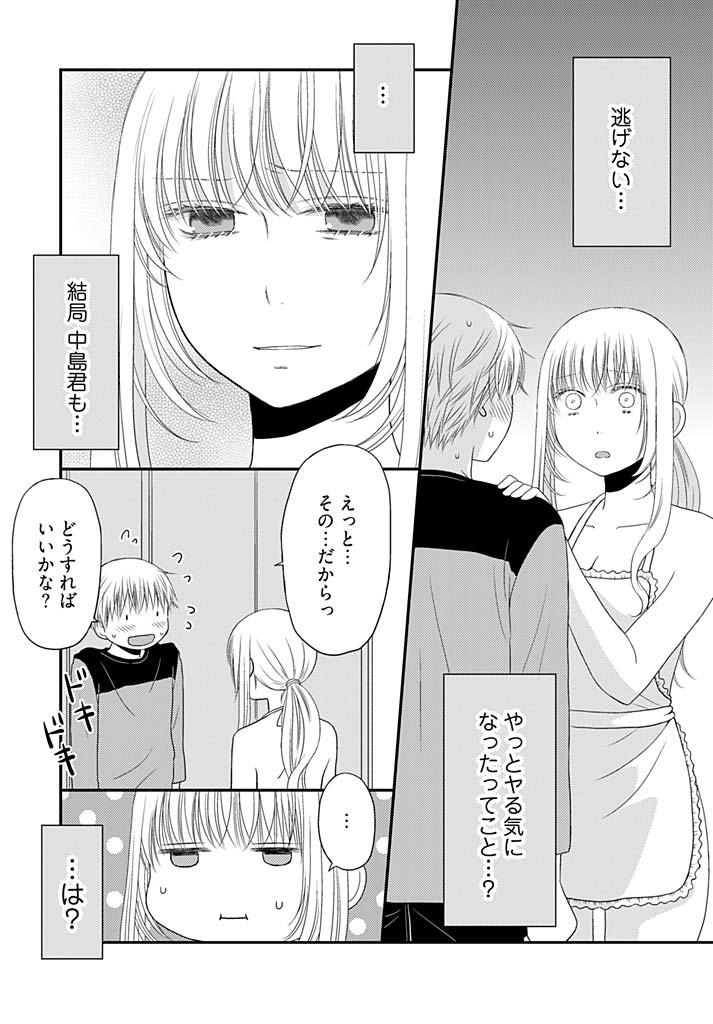 よりぬきラッキースケベ〜ヤリスギ地蔵の菩薩〜15