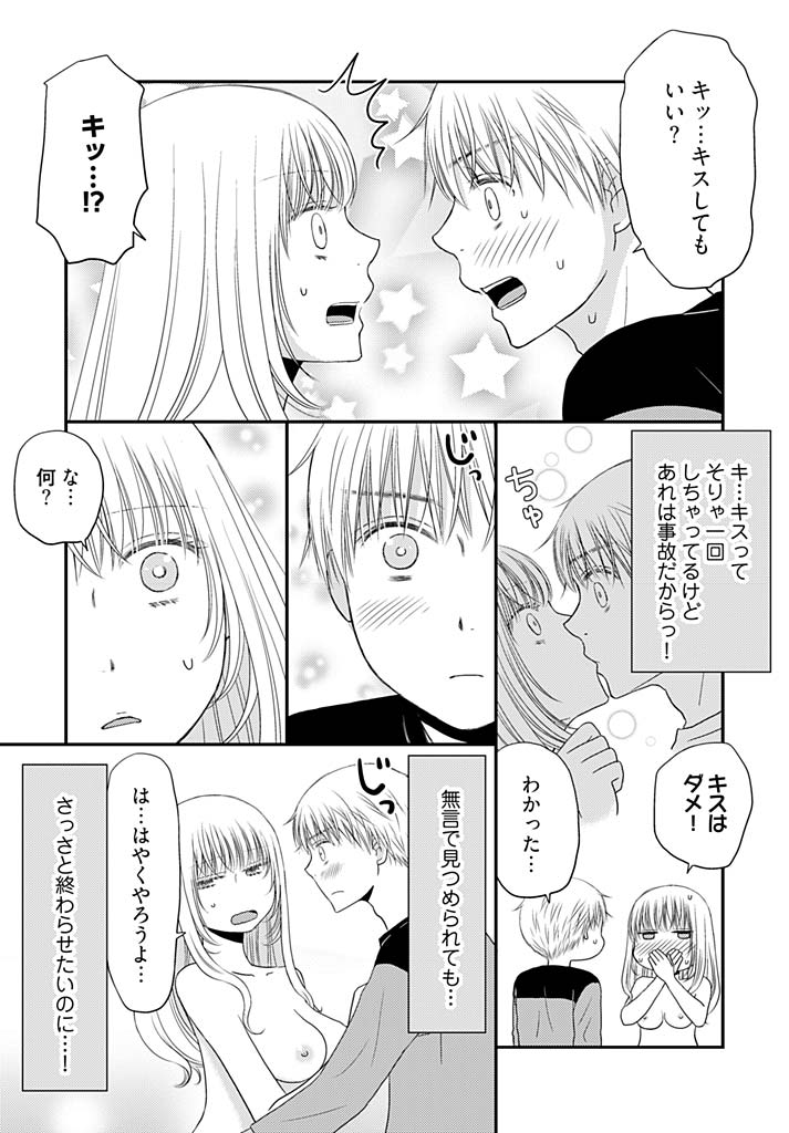 よりぬきラッキースケベ〜ヤリスギ地蔵の菩薩〜15