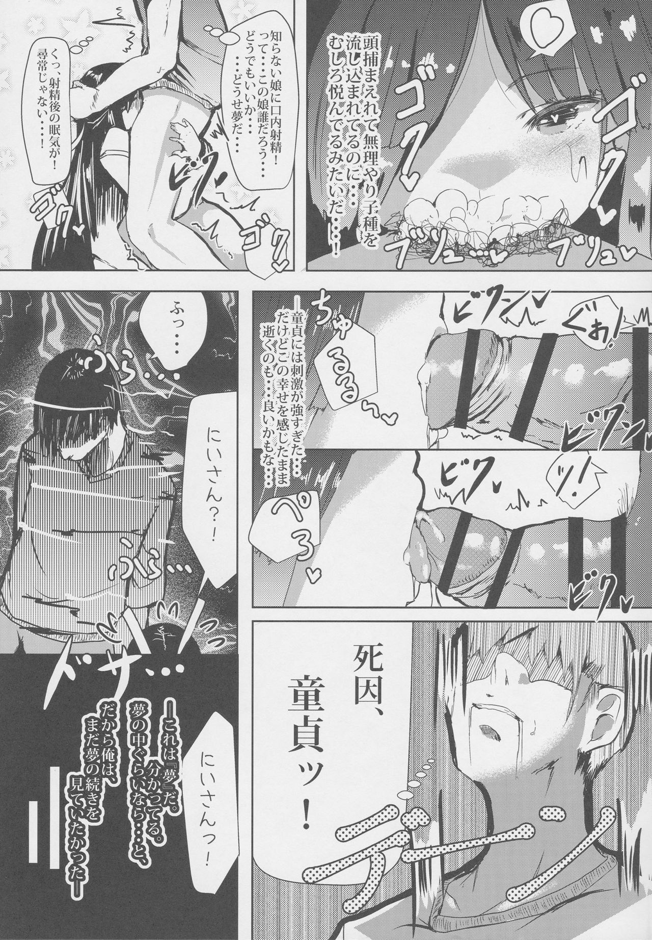 早霜早霜がいもうとになって今下あさ