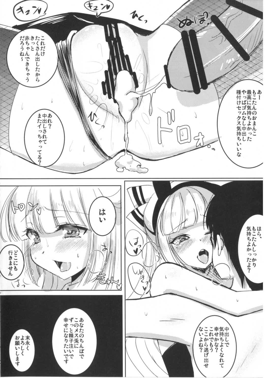 バニーモコタンとなかよしセックス2