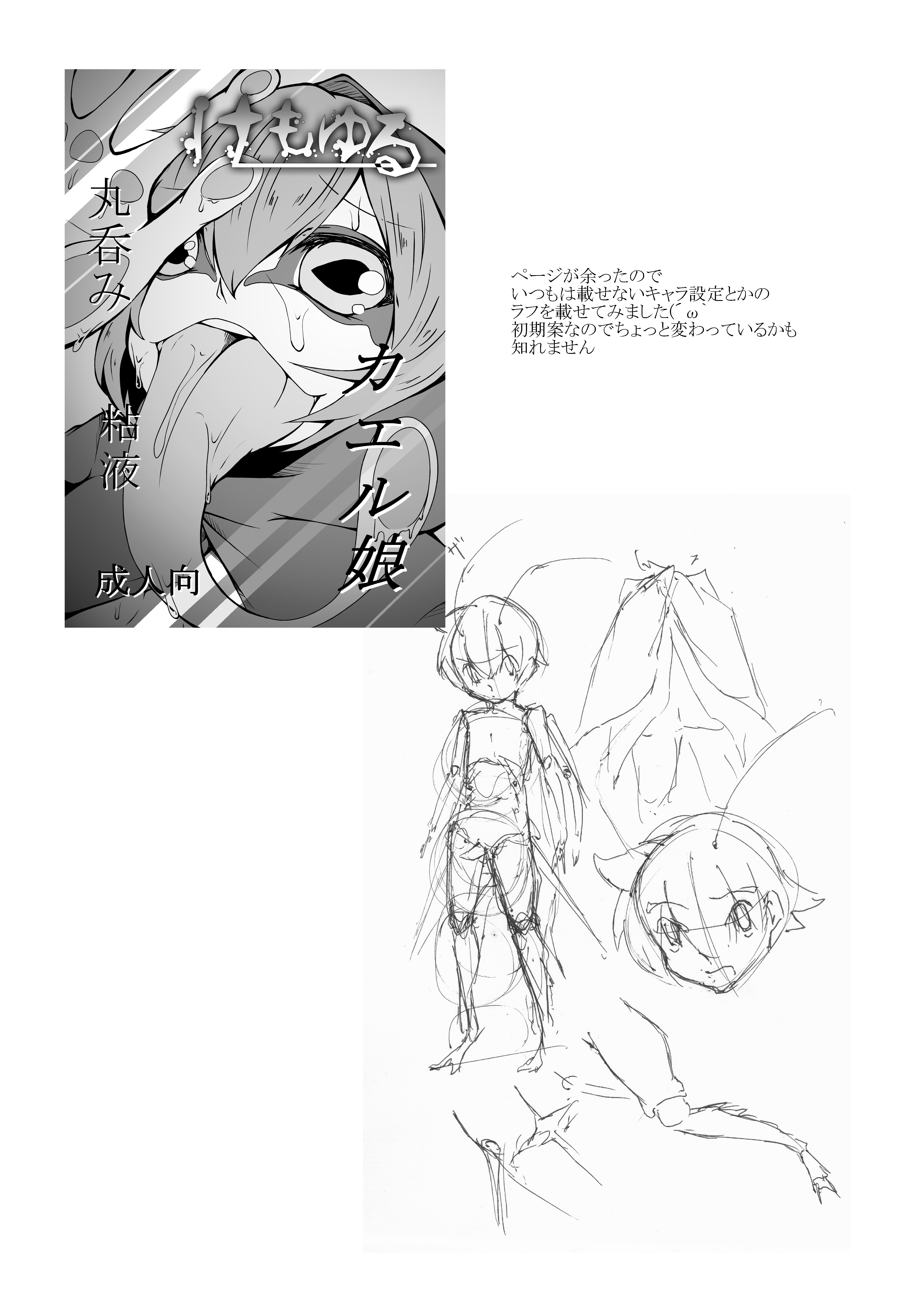 かえる式よっきゅう生活