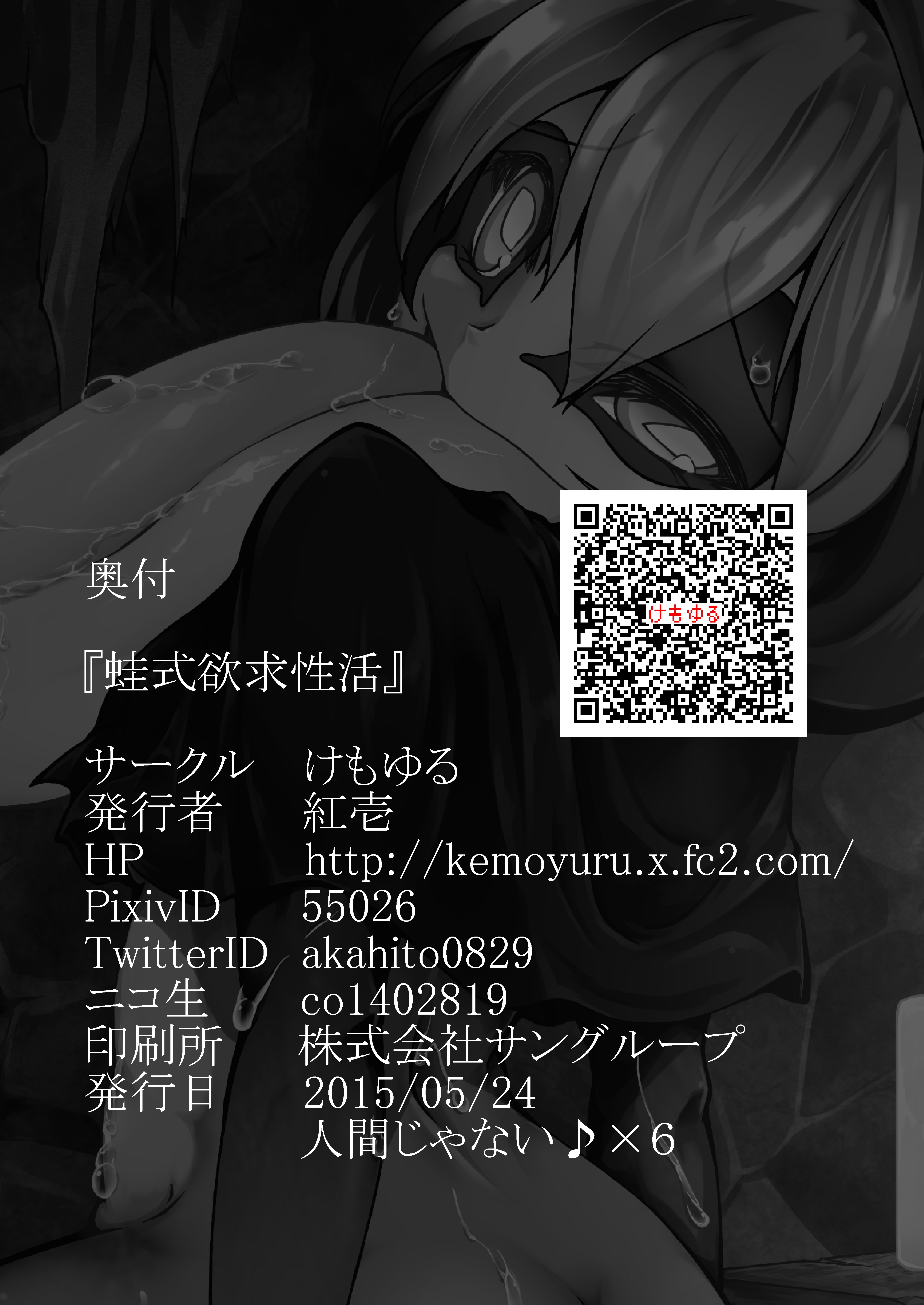 かえる式よっきゅう生活