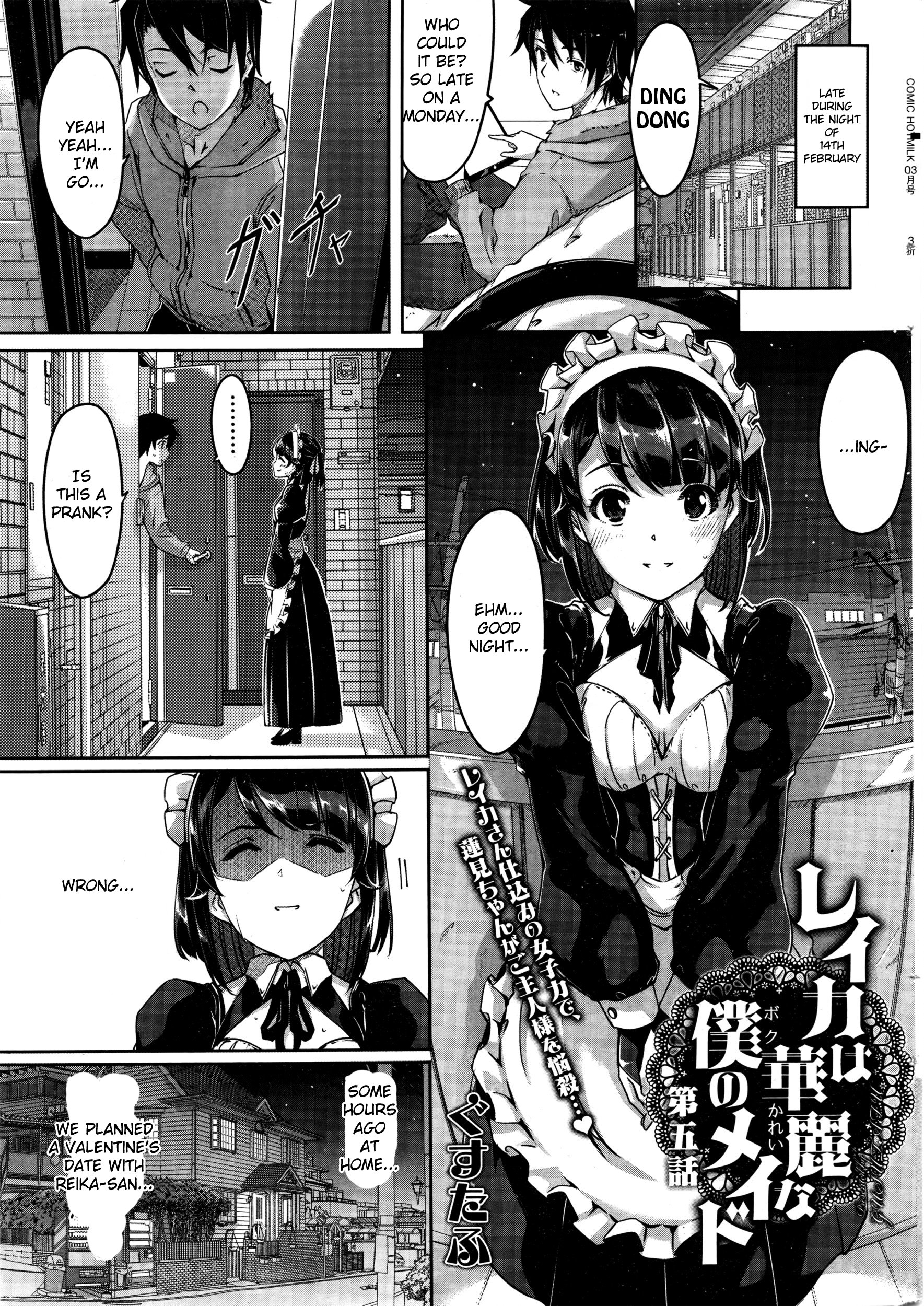 レイカはカレイなぼくのメイドCh。 4-5