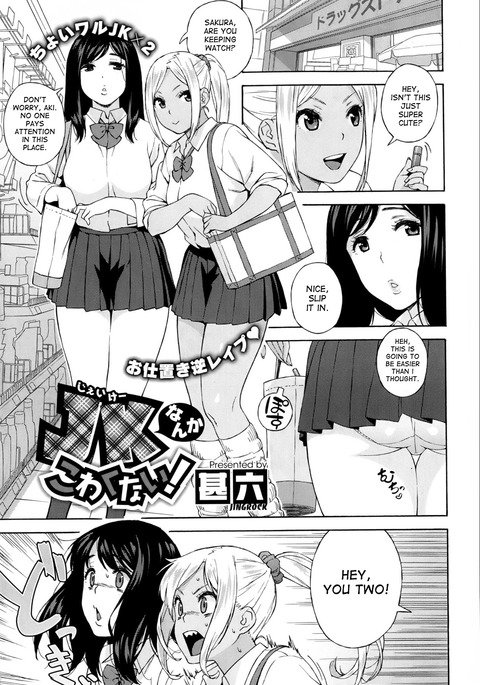 JKなんかこわくない! |女子校生は私を怖がらない JKなんかこわくない! |女子校生は私を怖がらない