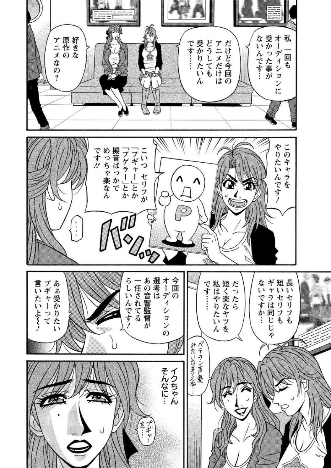 ひとづま聖雄郁子さんCh。 1-9