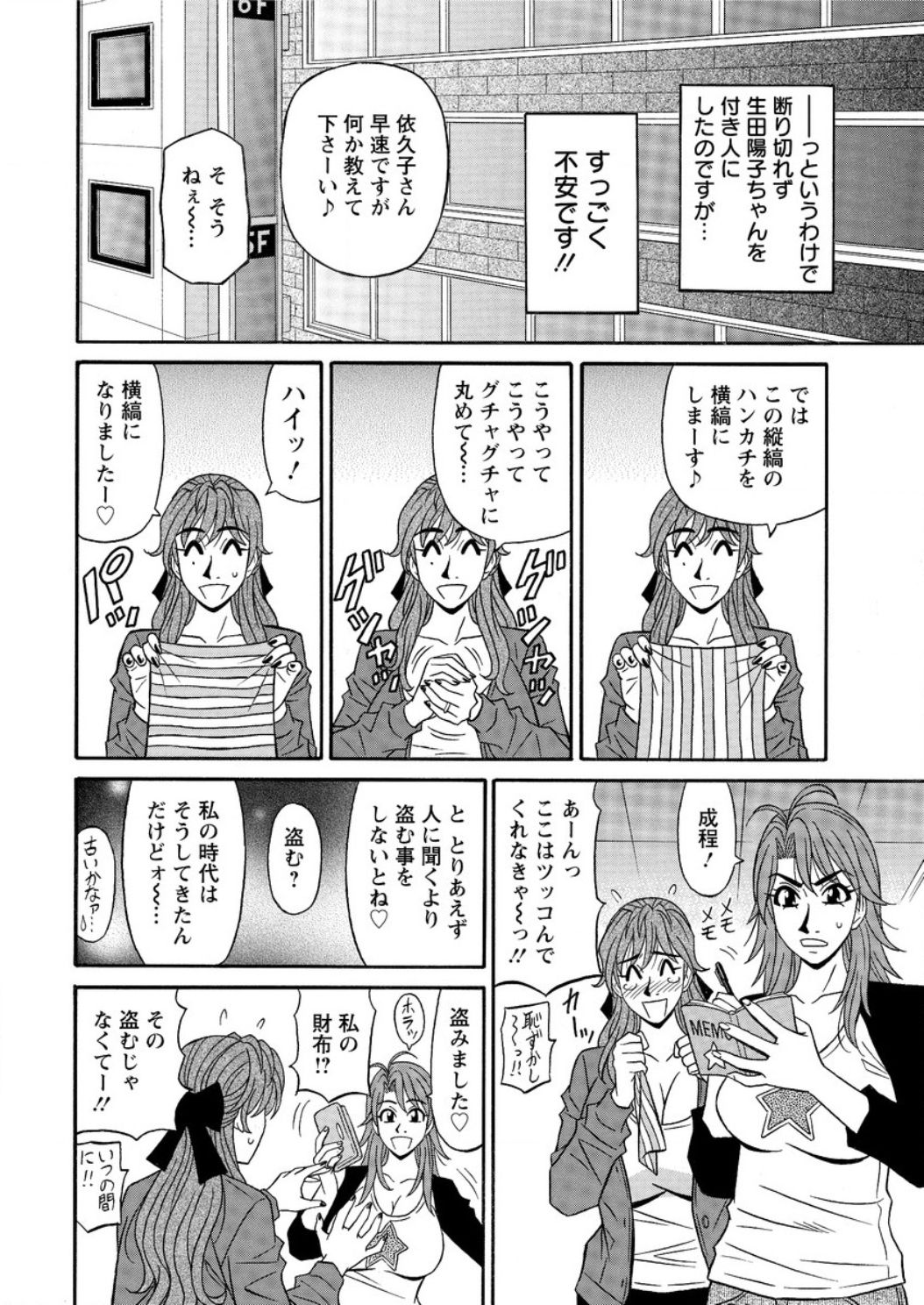 ひとづま聖雄郁子さんCh。 1-9