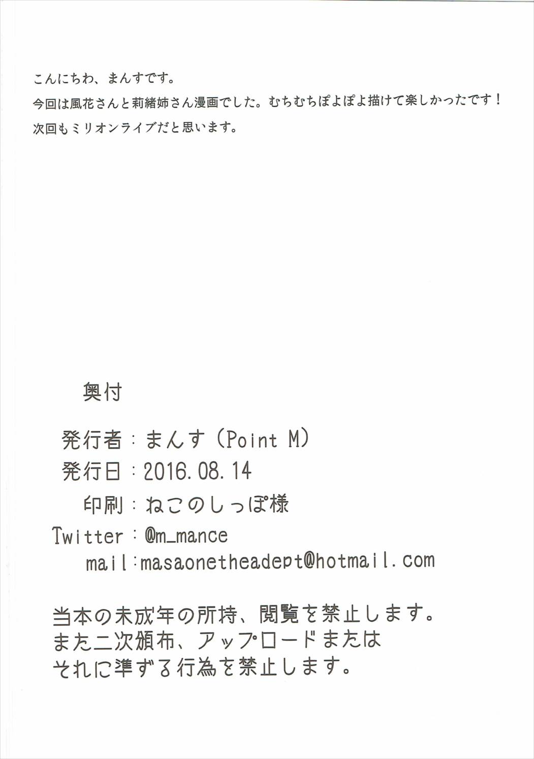 りおぽよサマーバケット