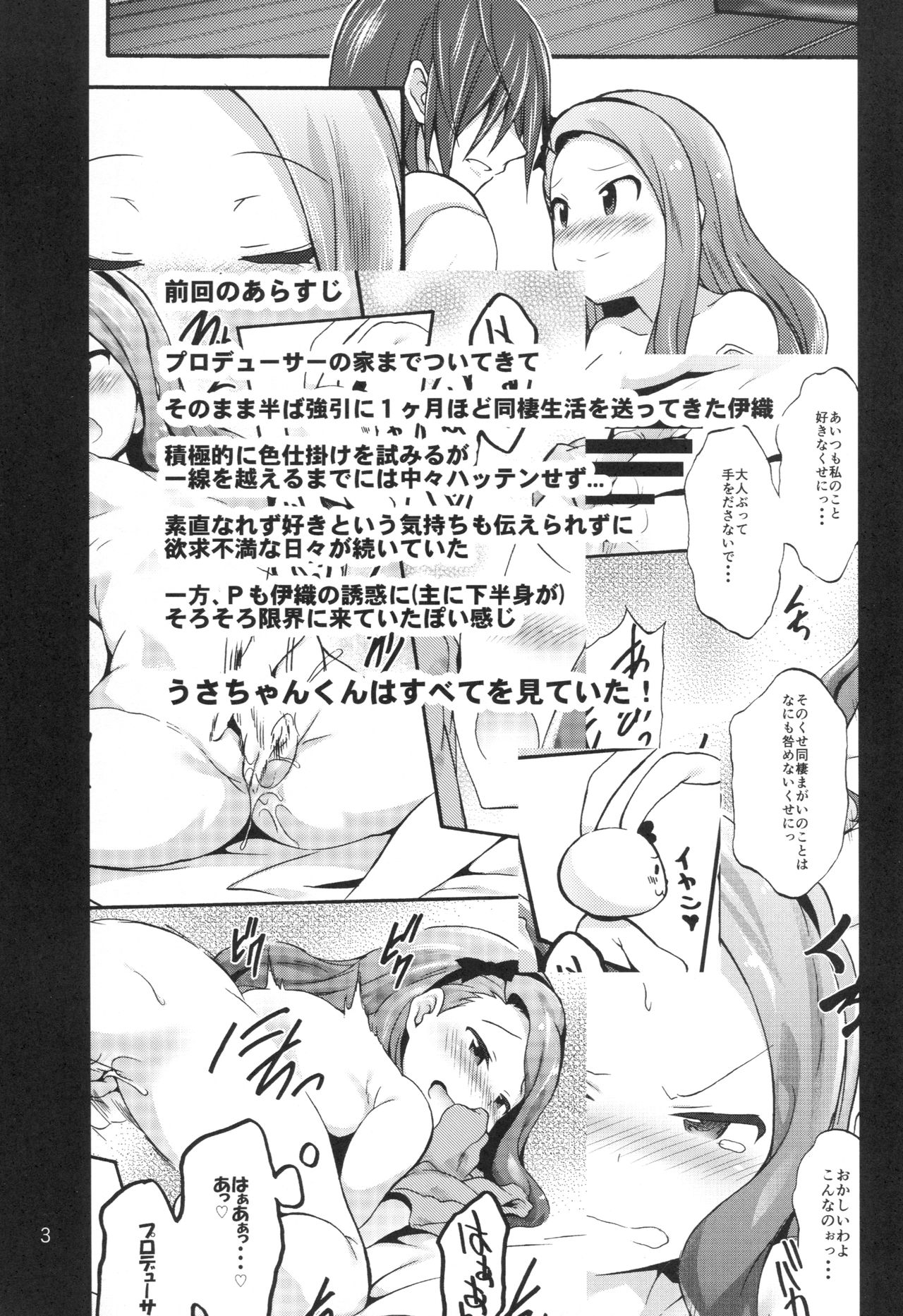水瀬伊織からプロデューサー2へ