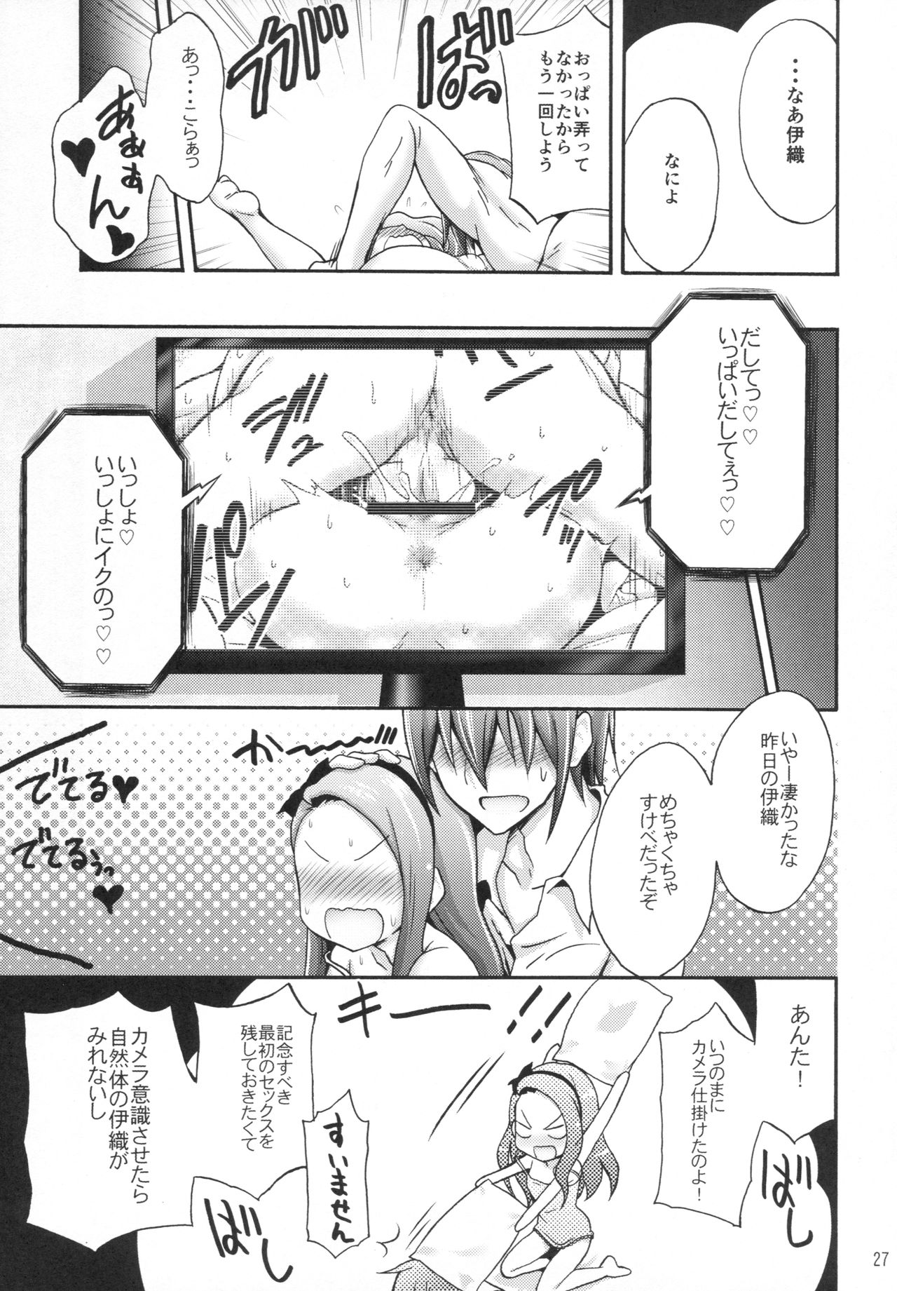 水瀬伊織からプロデューサー2へ