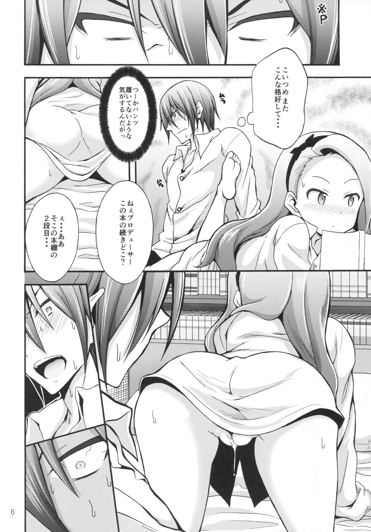 水瀬伊織からプロデューサー2へ