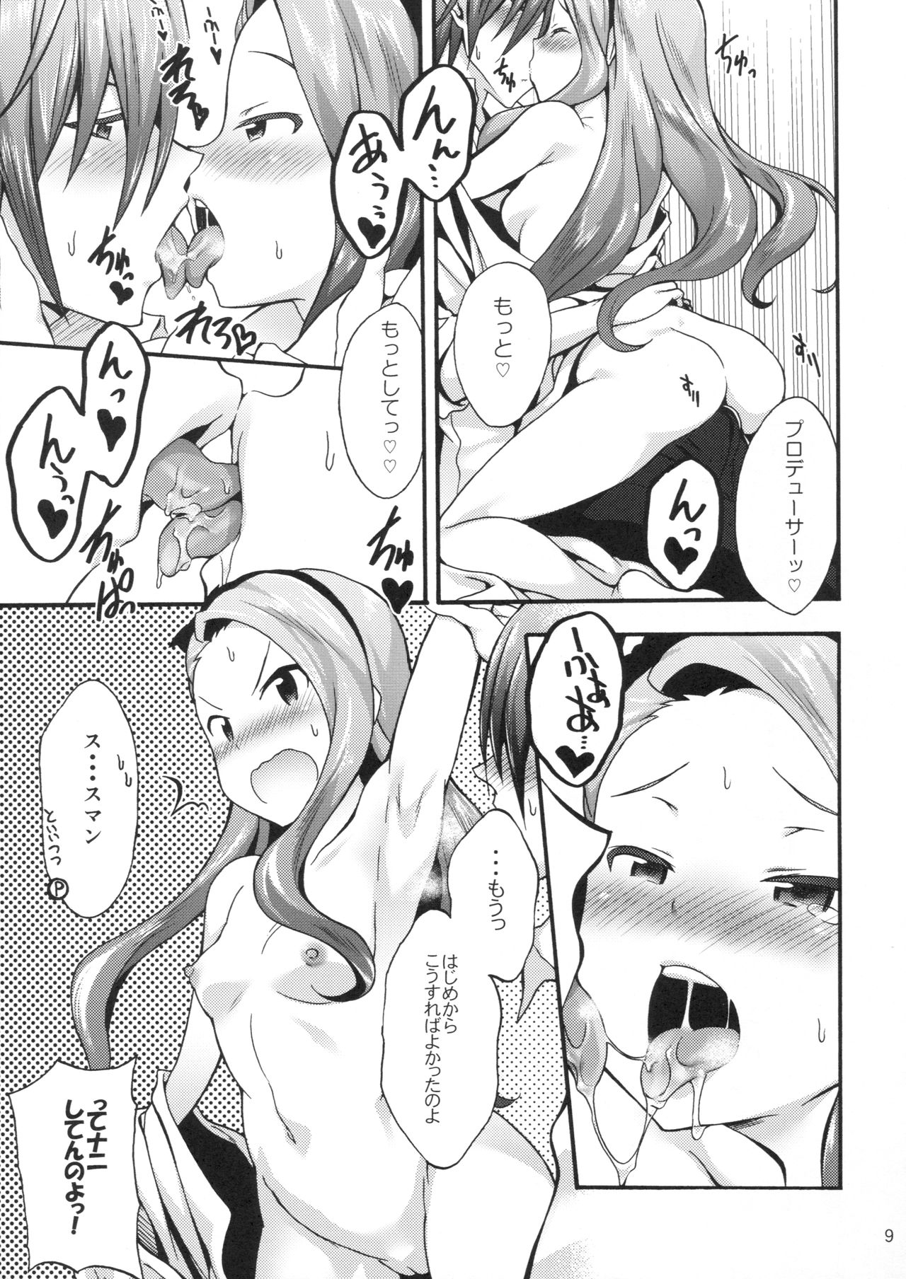 水瀬伊織からプロデューサー2へ