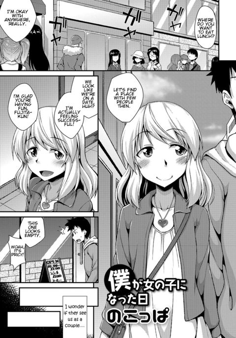 ぼくがおんなのこになったこんにちは ぼくがおんなのこになったこんにちは