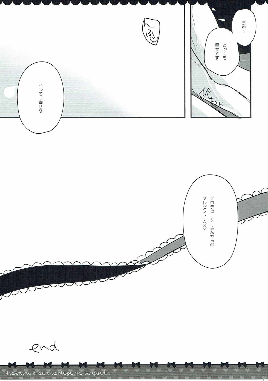 糸のPさんからまゆのたんじょうびへ。