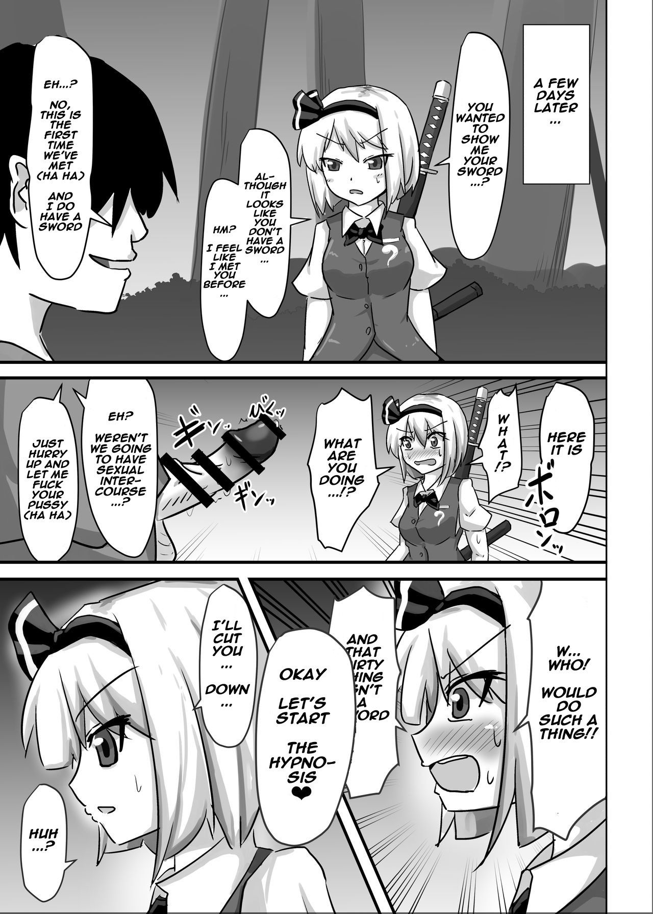 サイミン幻走少女妖夢編 サイミン幻走少女妖夢編