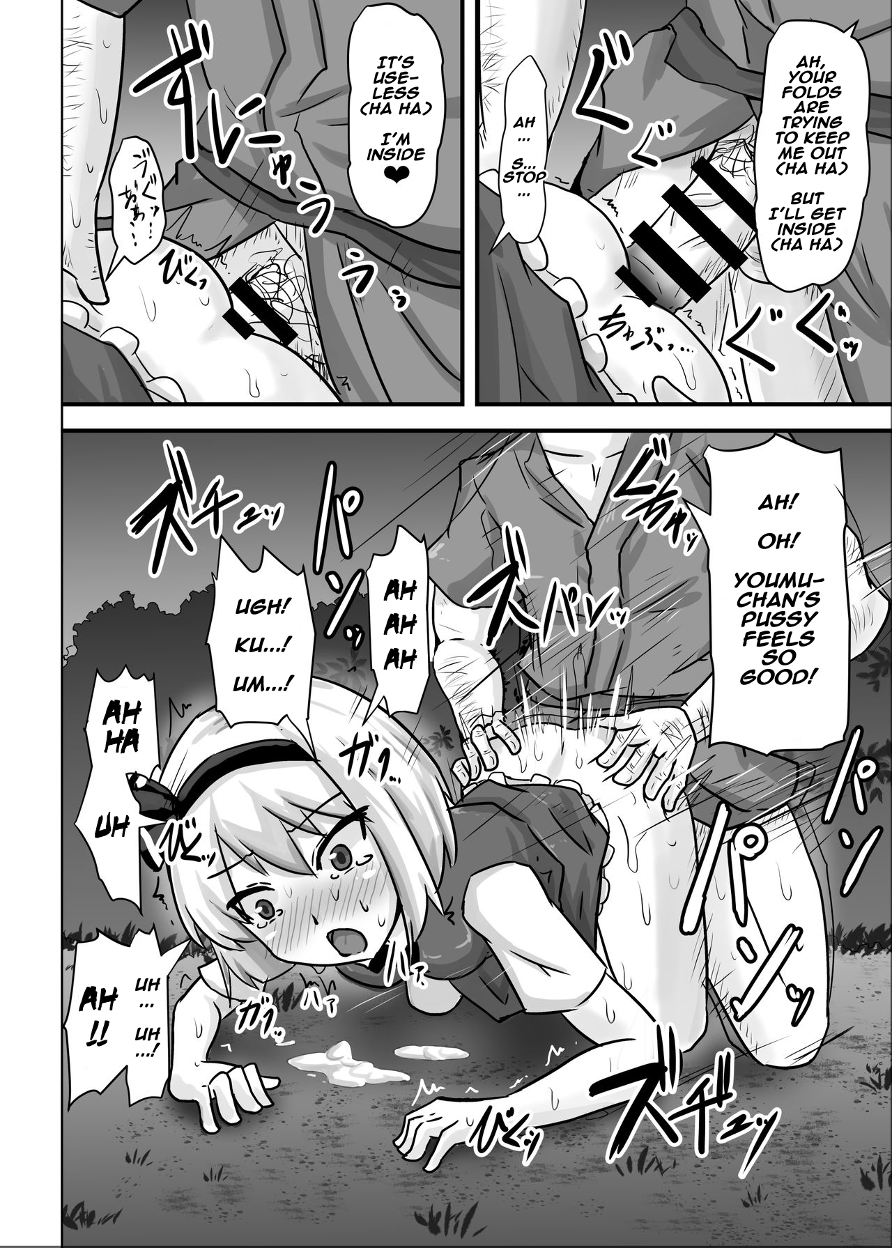 サイミン幻走少女妖夢編 サイミン幻走少女妖夢編