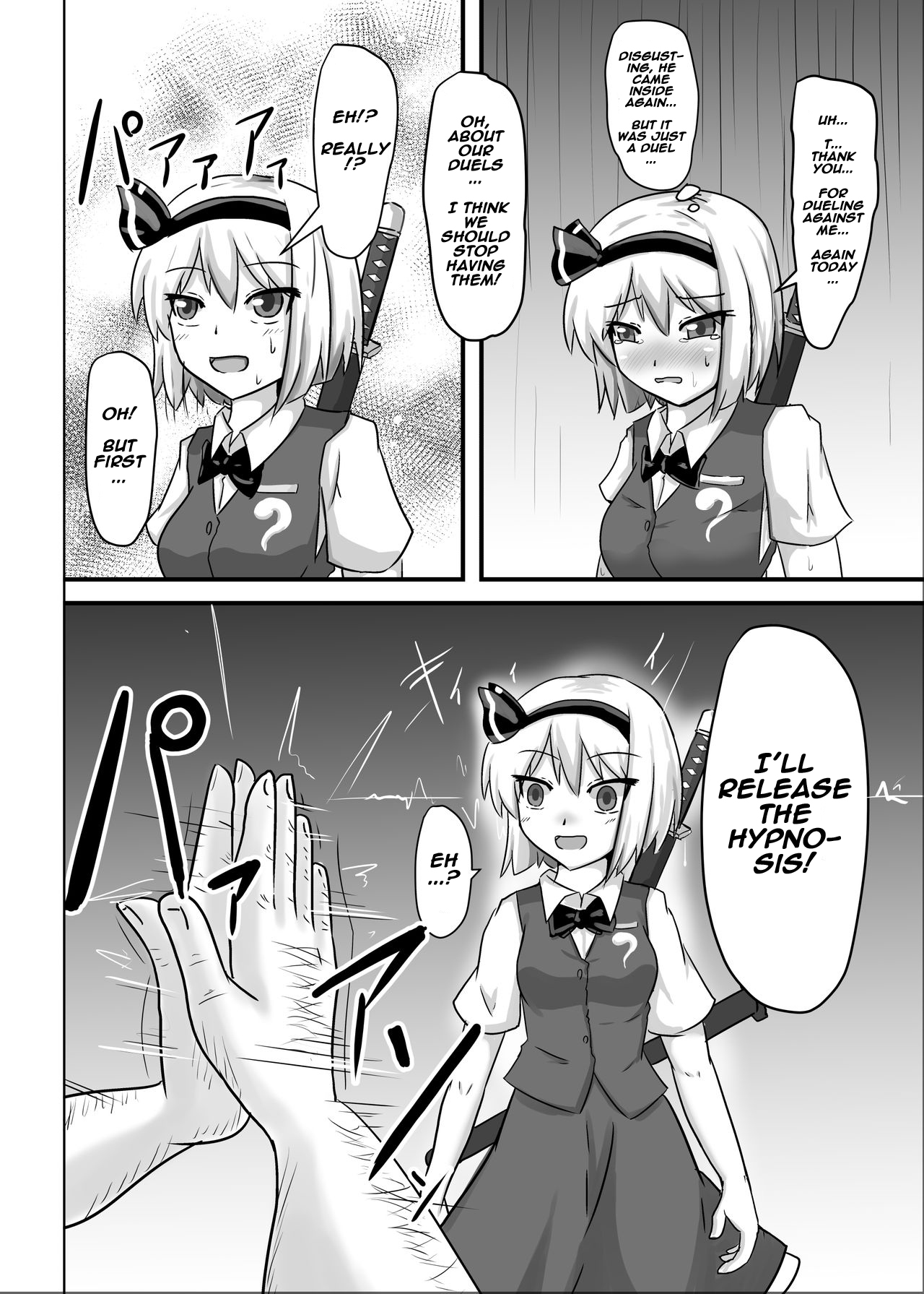サイミン幻走少女妖夢編 サイミン幻走少女妖夢編