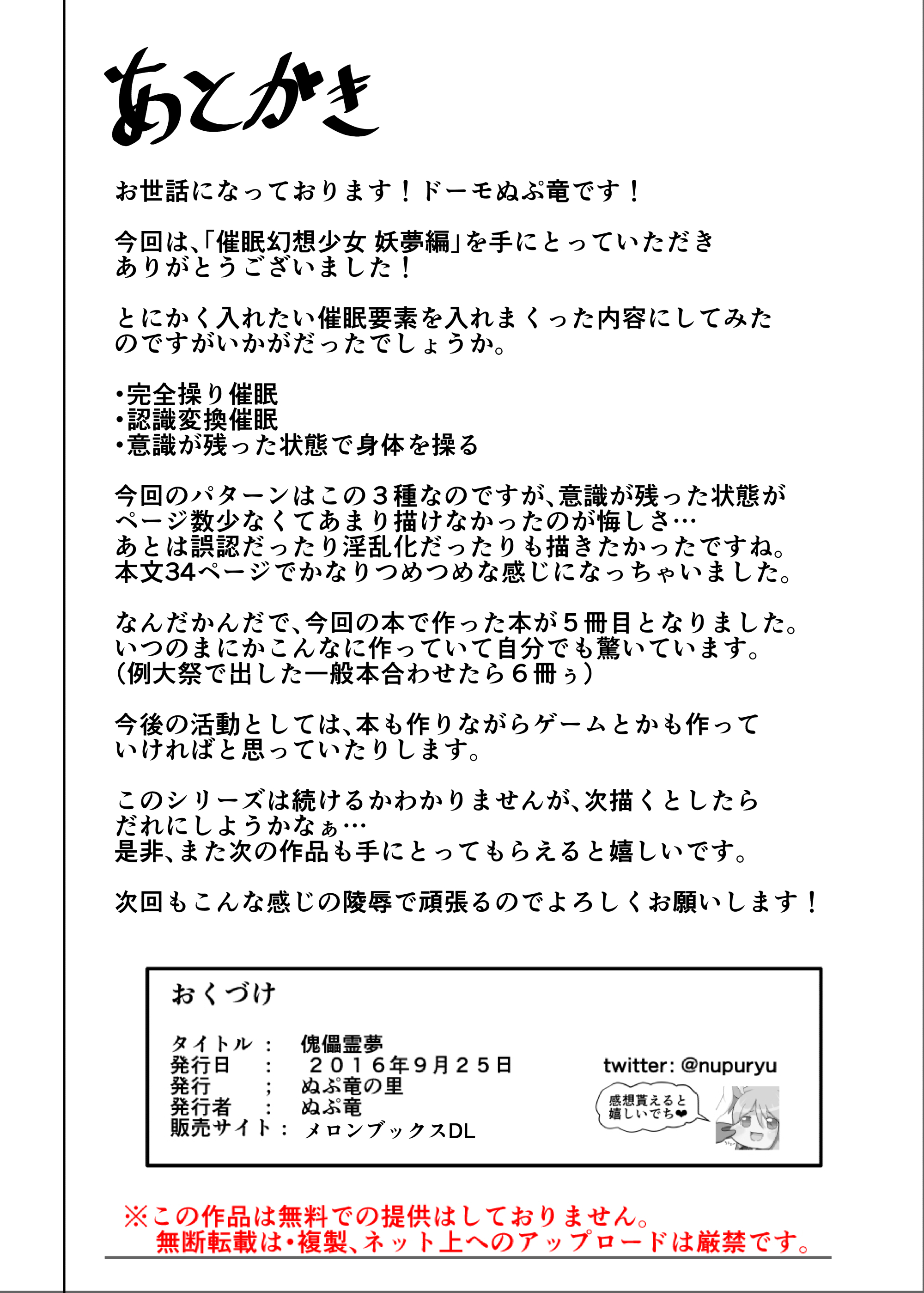 サイミン幻走少女妖夢編 サイミン幻走少女妖夢編