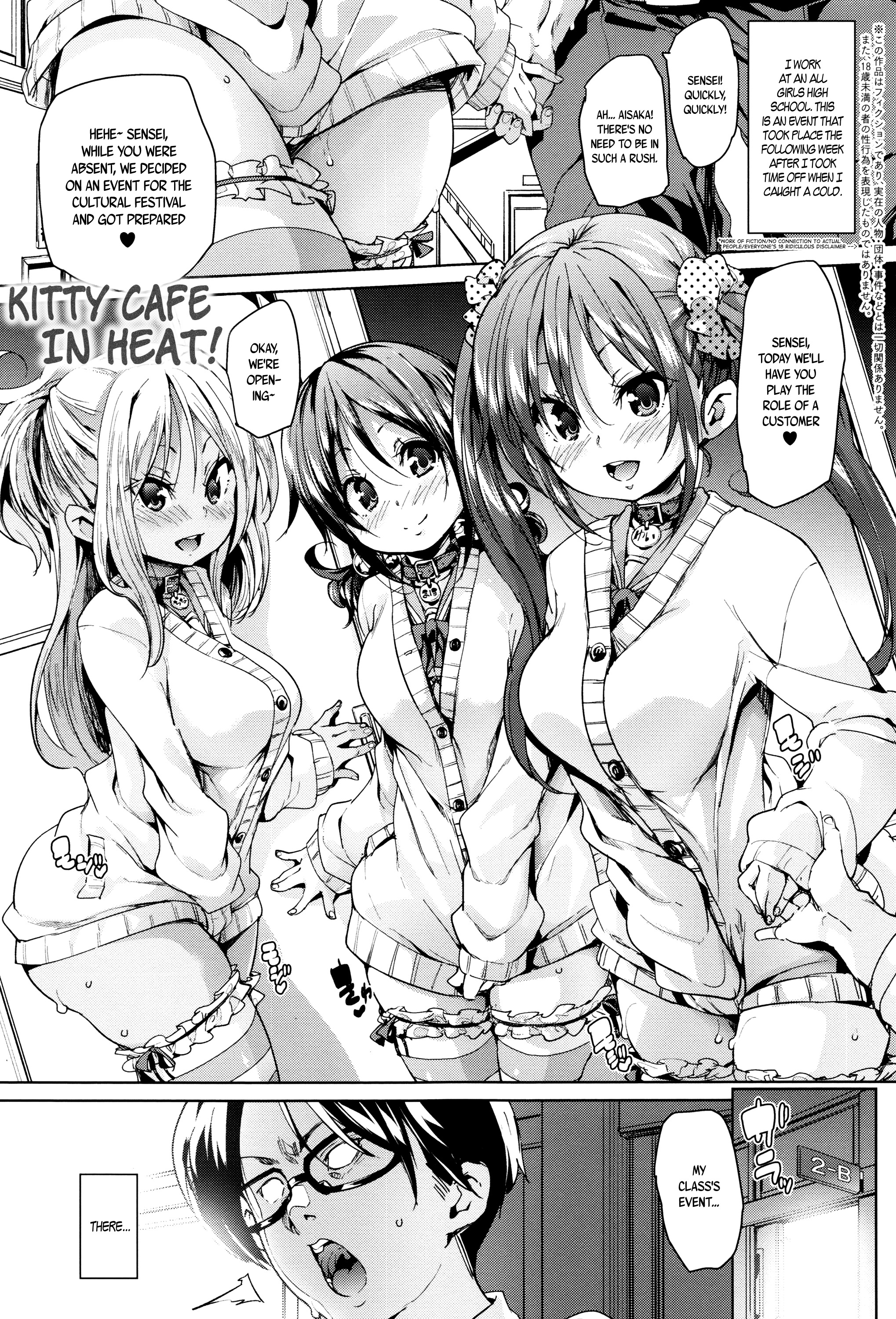 ふわとろ♥じゅせいちゅうどく！ |ソフト＆amp;メルティ♥含浸中毒！ Ch。 1-4