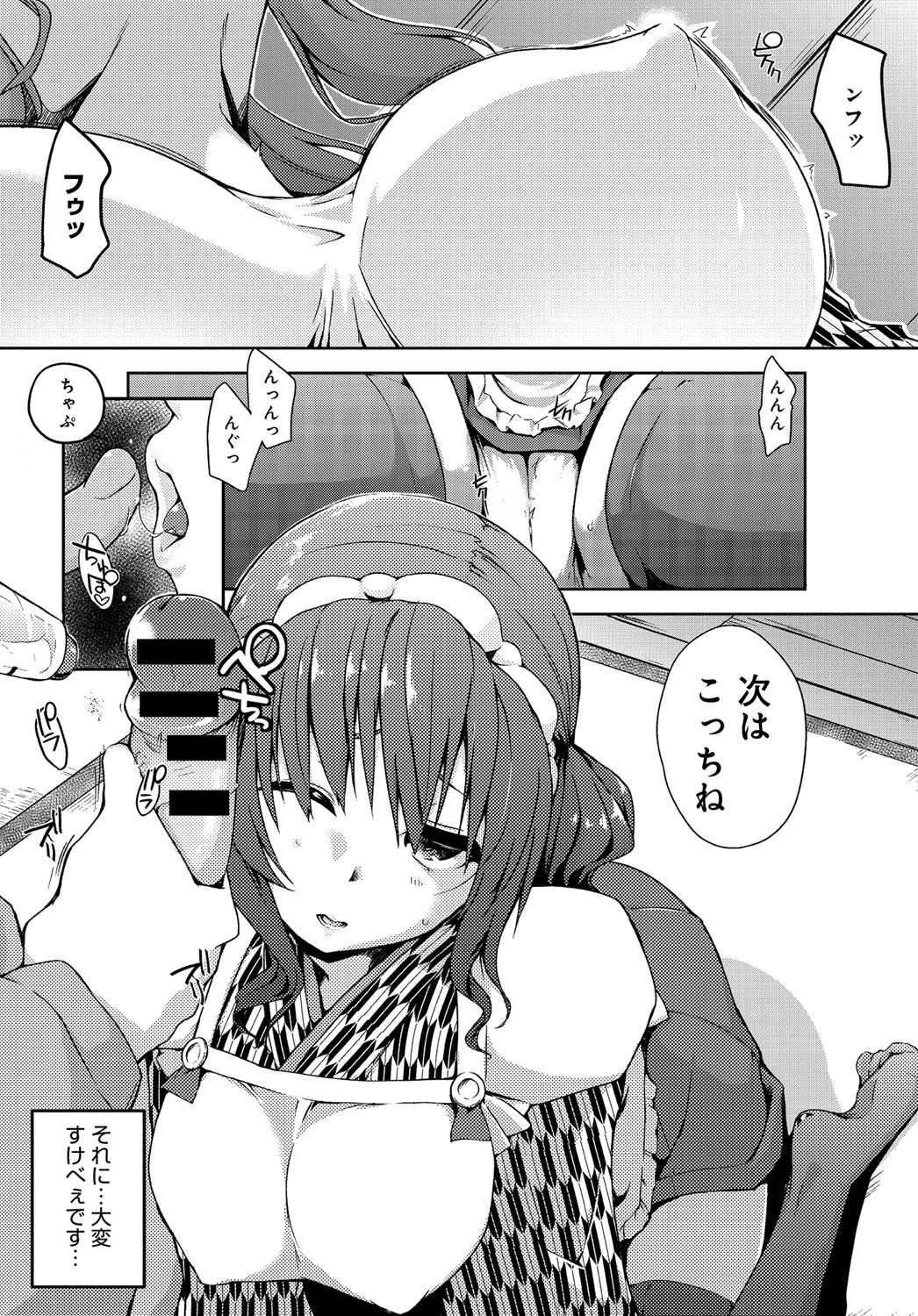 六条ひと館メイド月Ch。 1-2