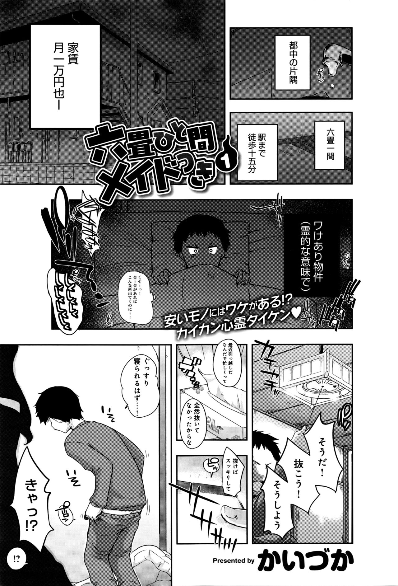 六条ひと館メイド月Ch。 1-2 六条ひと館メイド月Ch。 1-2