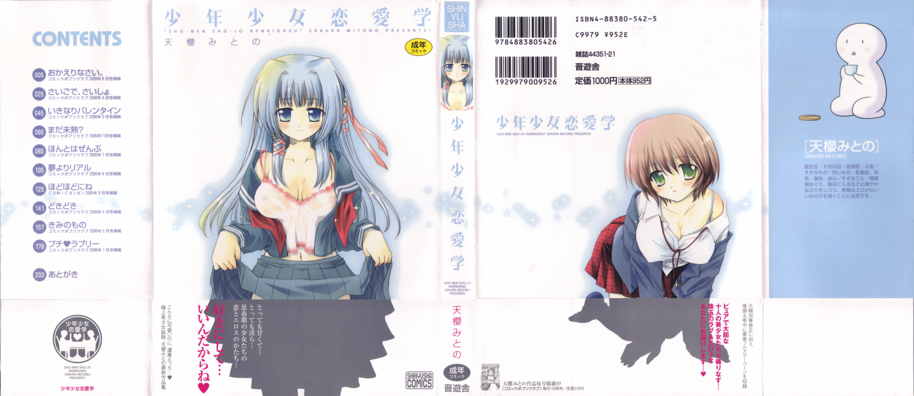 少年少女レナイガク