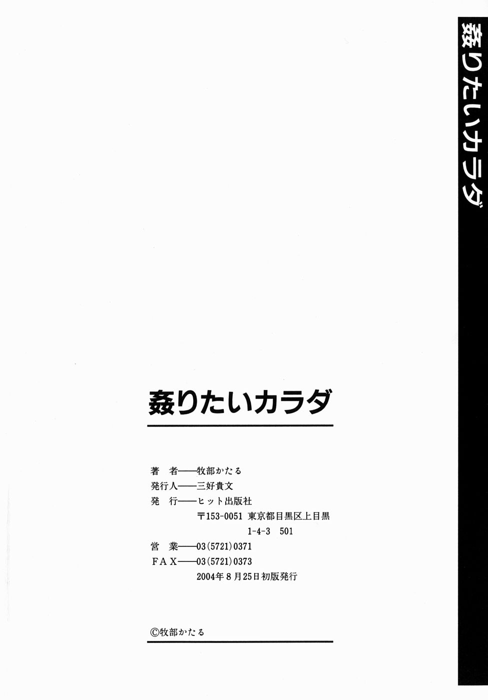 やりたいからだ-犯したい肉