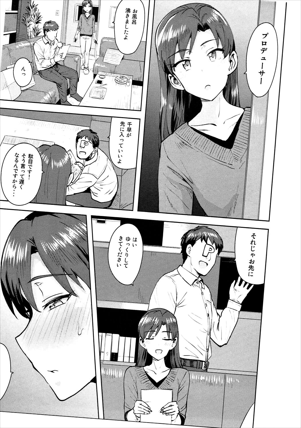 千早からお風呂へ