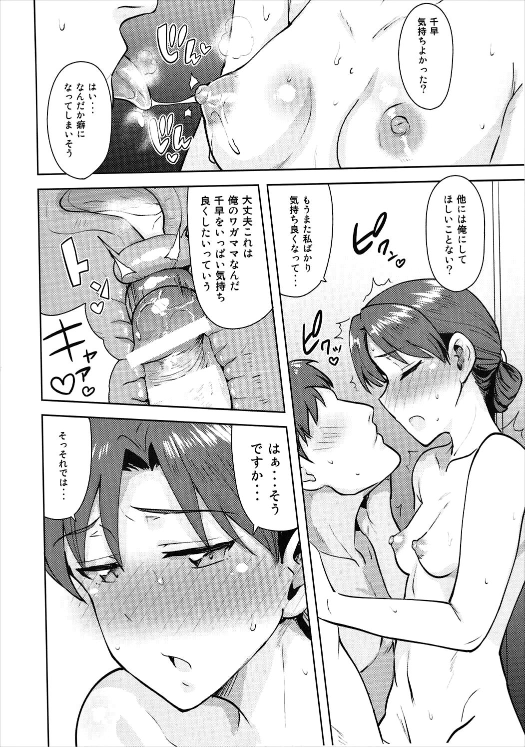 千早からお風呂へ