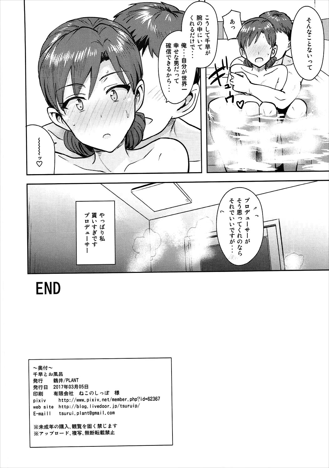 千早からお風呂へ