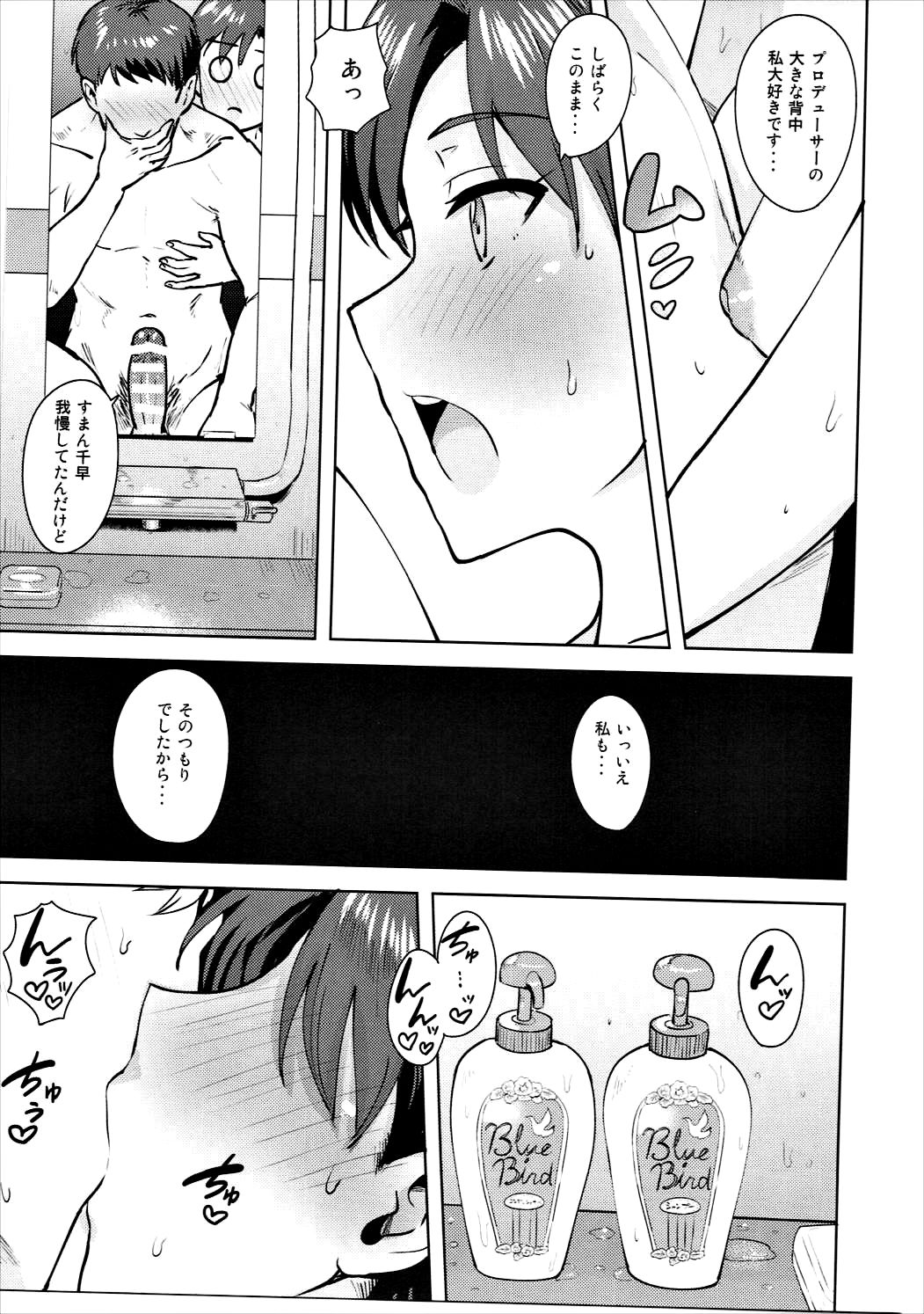 千早からお風呂へ