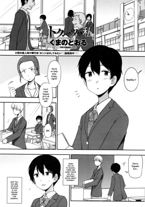 徳別な渡し|私の特別な自己