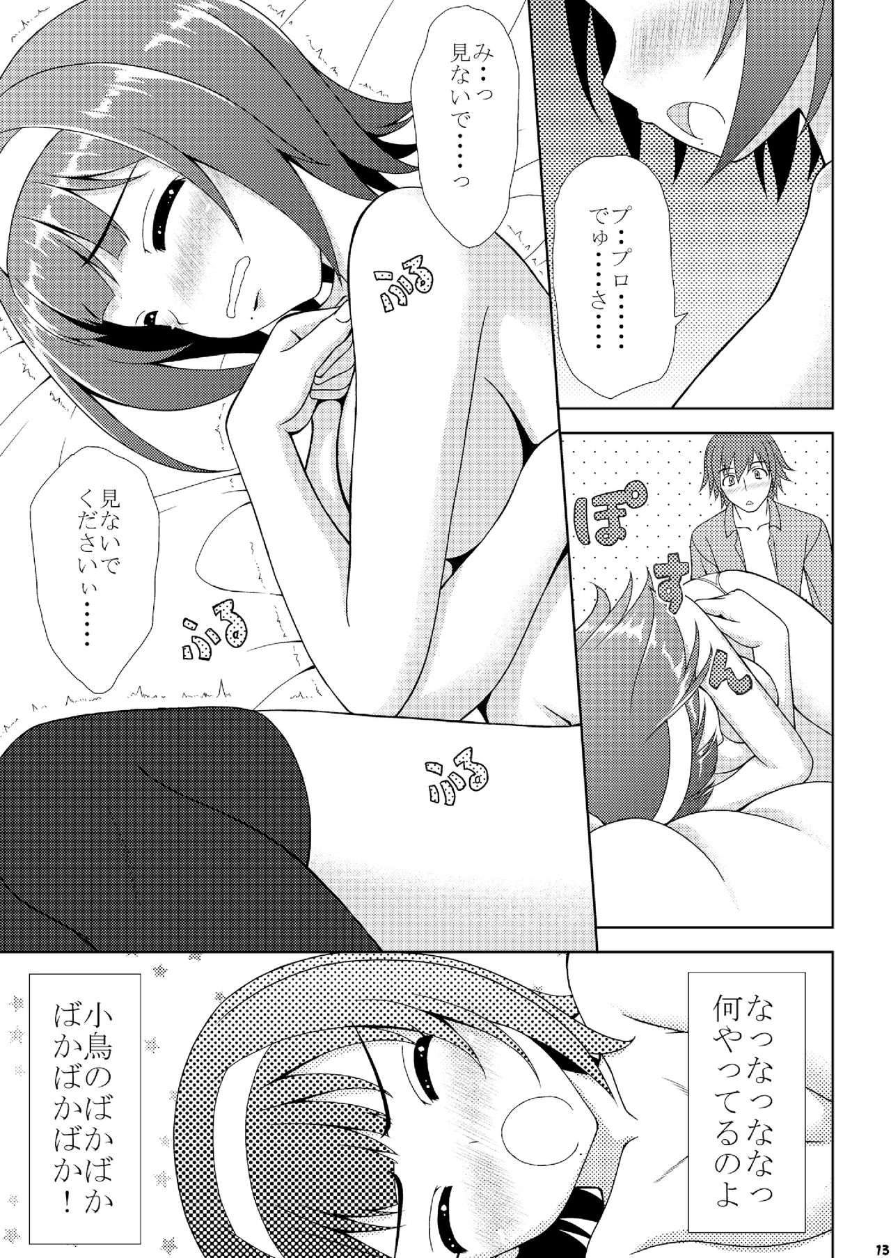 ことりさんの理想と現実
