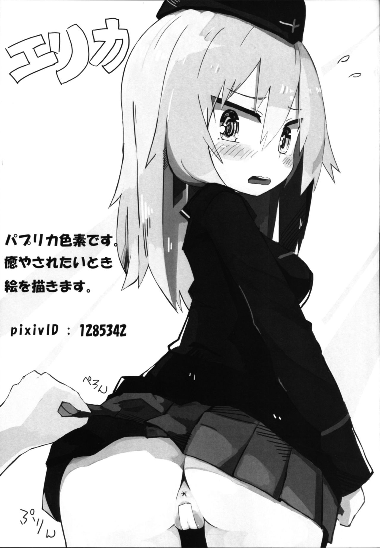 ふたなりエリカからまほのひみつ ふたなりエリカからまほのひみつ