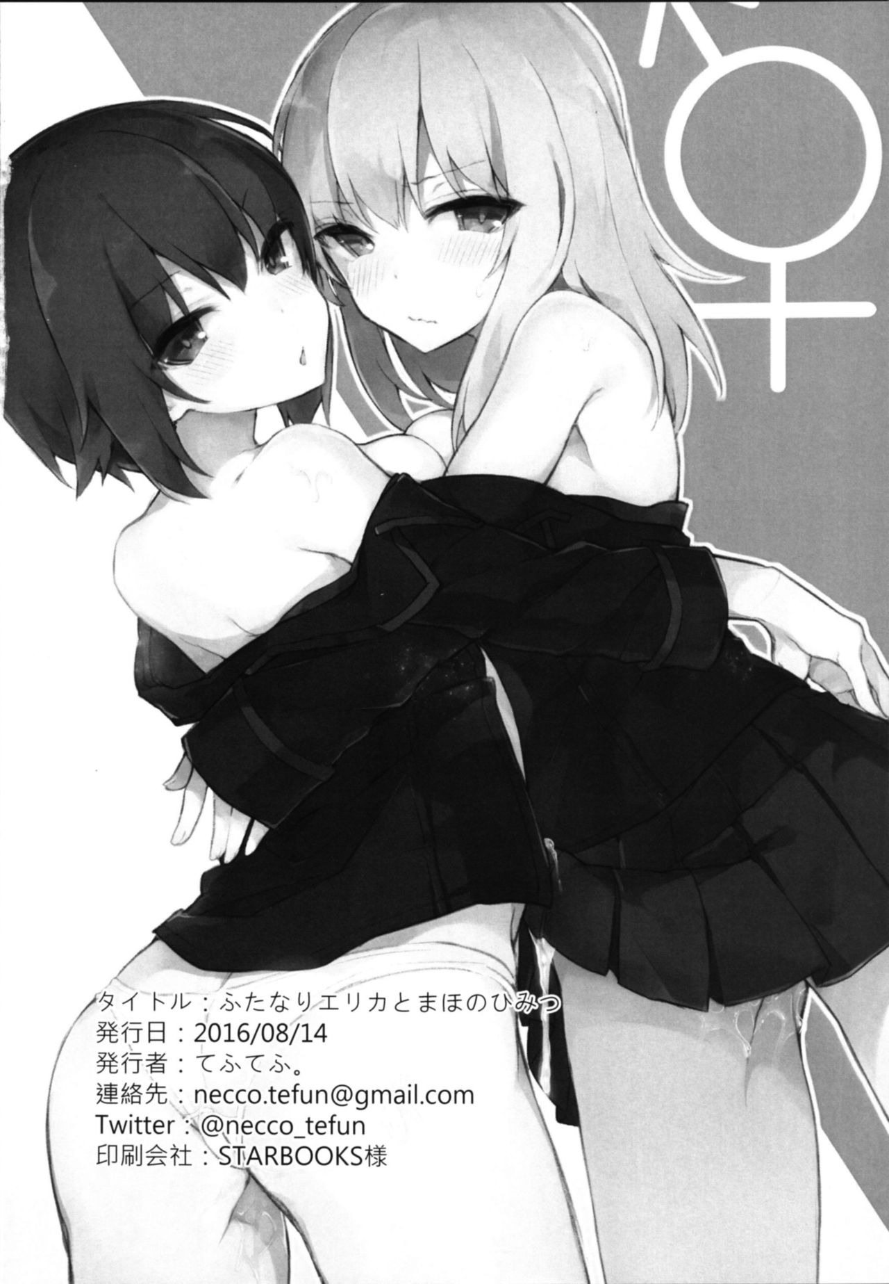 ふたなりエリカからまほのひみつ ふたなりエリカからまほのひみつ