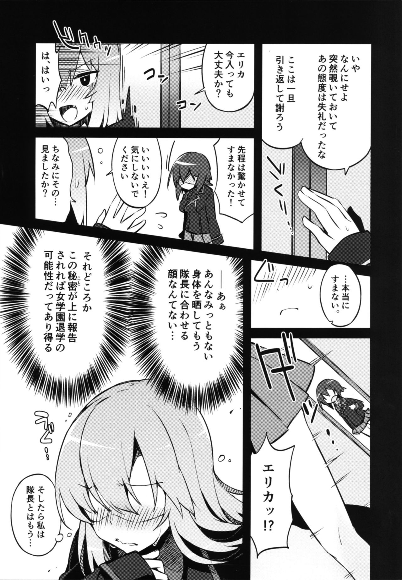 ふたなりエリカからまほのひみつ ふたなりエリカからまほのひみつ