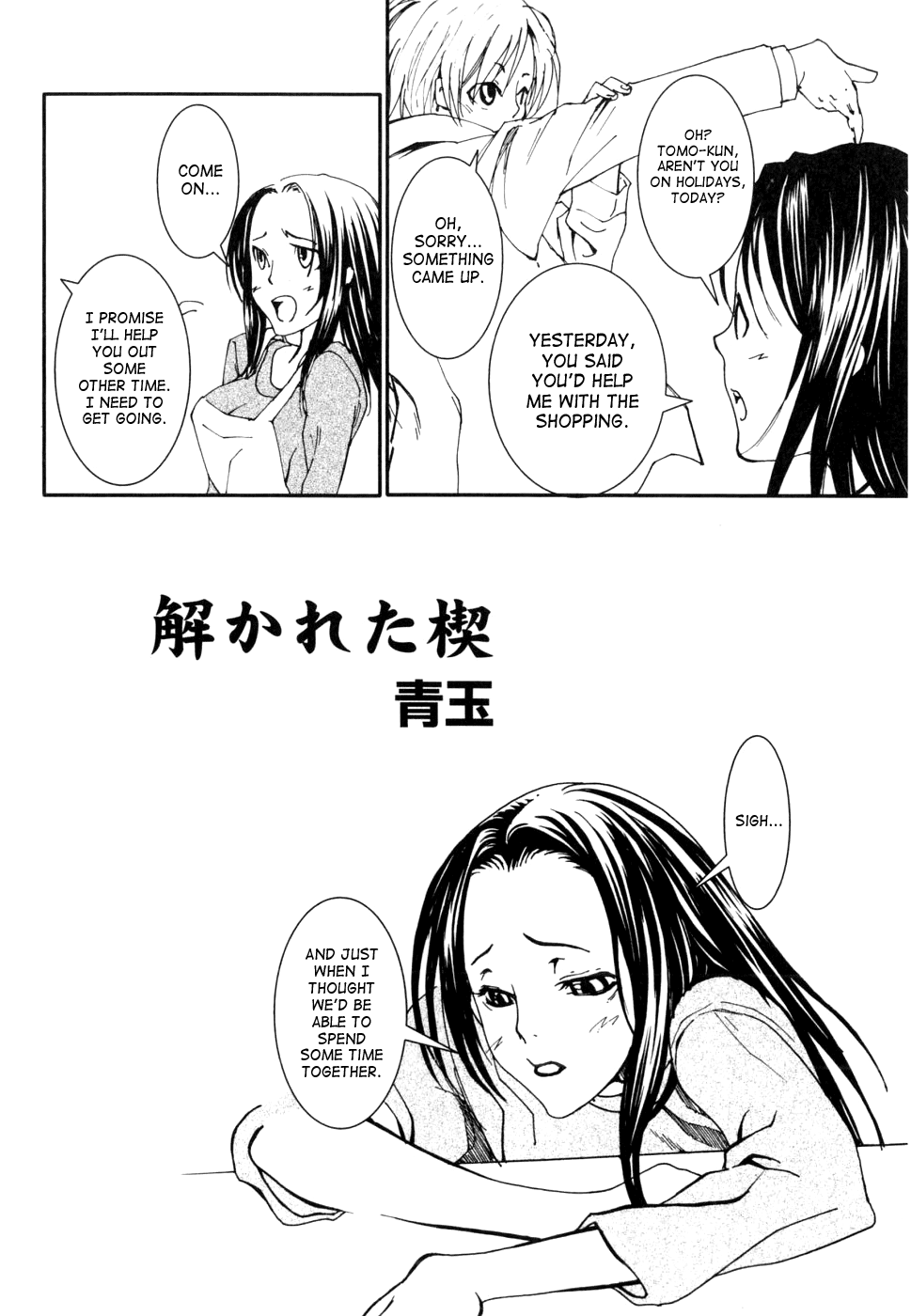 清玉-解き放たれた絆