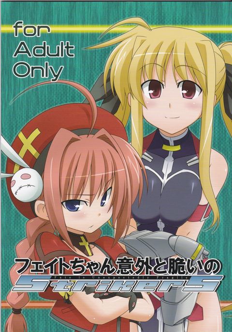運命ちゃんイガイとモロイのストライカーS 運命ちゃんイガイとモロイのストライカーS