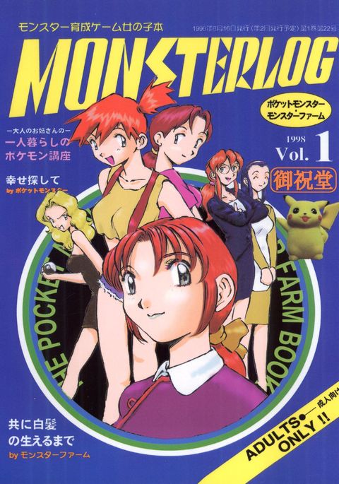 モンスターログ モンスターログ