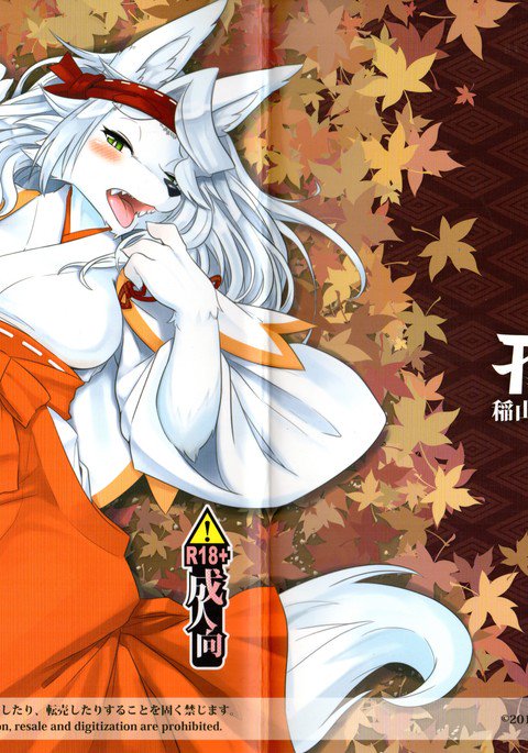 しやくねんめの恋もみじ