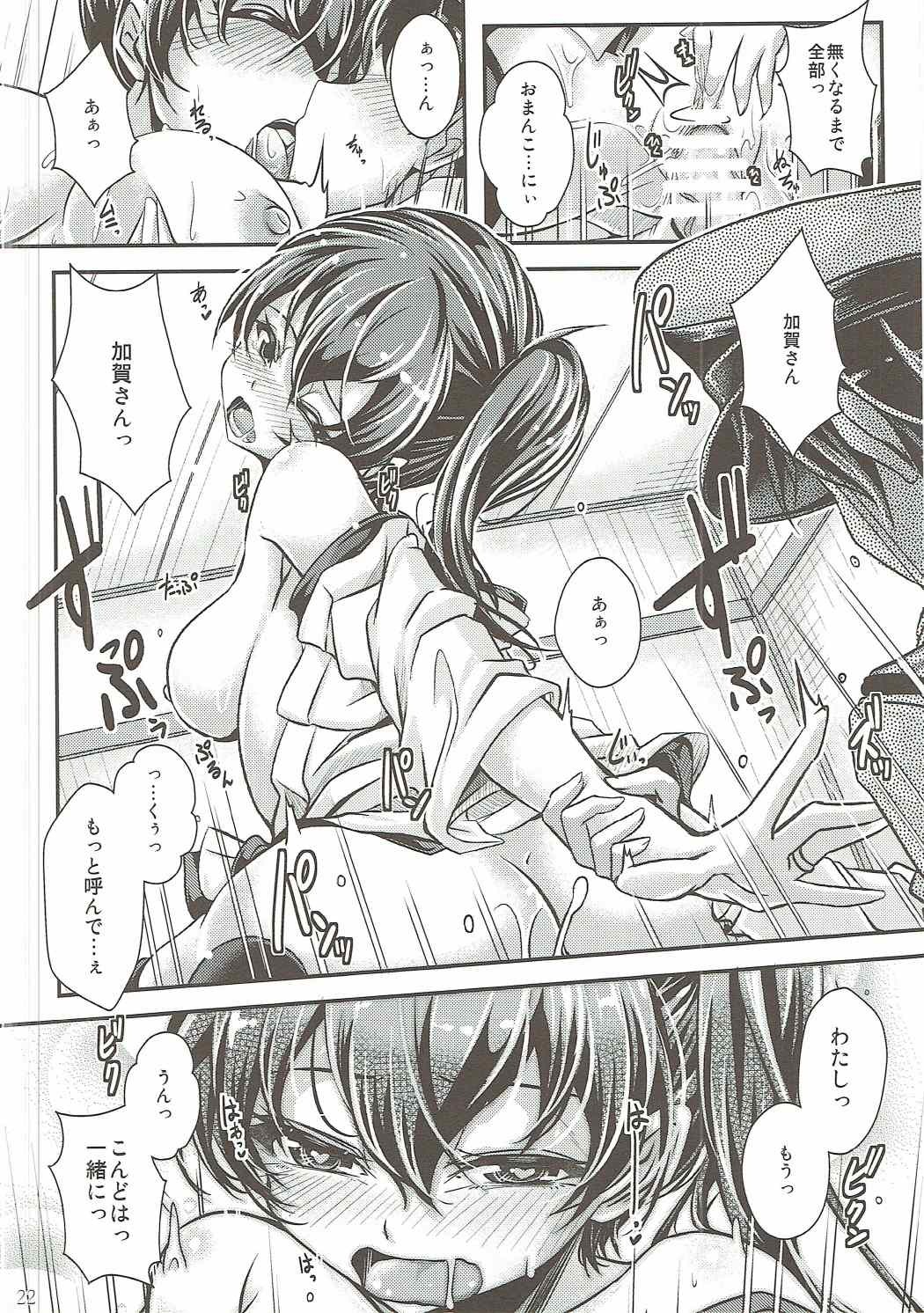 円生→金玉おねだり加賀さん