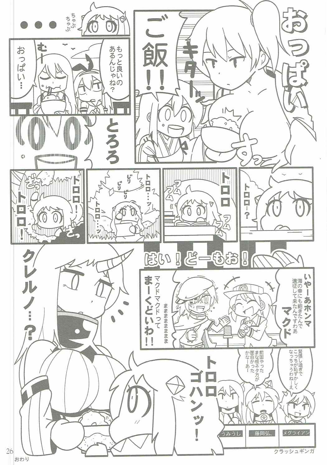 円生→金玉おねだり加賀さん
