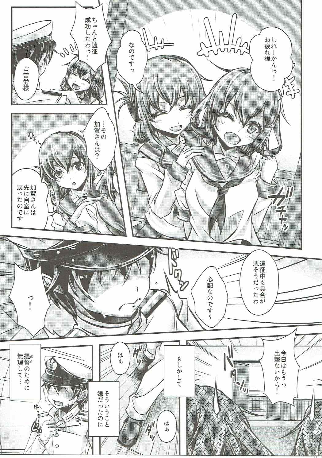 円生→金玉おねだり加賀さん