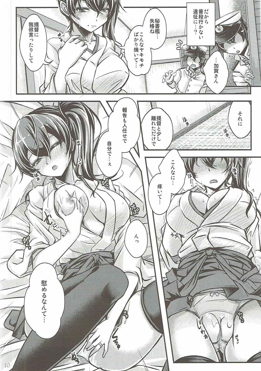 円生→金玉おねだり加賀さん