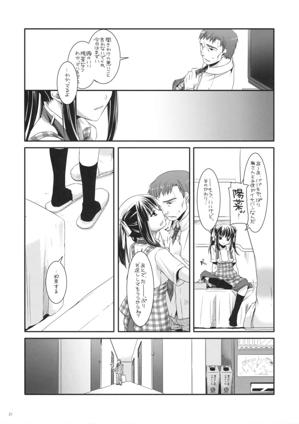 制服楽園25