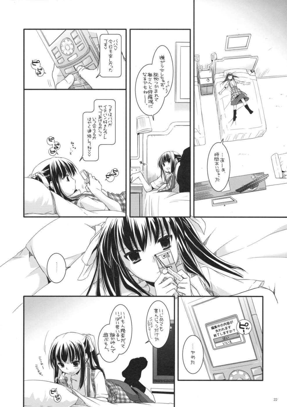 制服楽園25