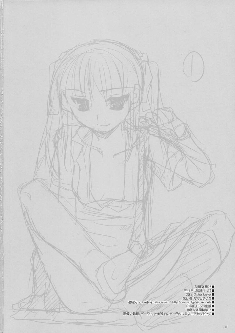 制服楽園25