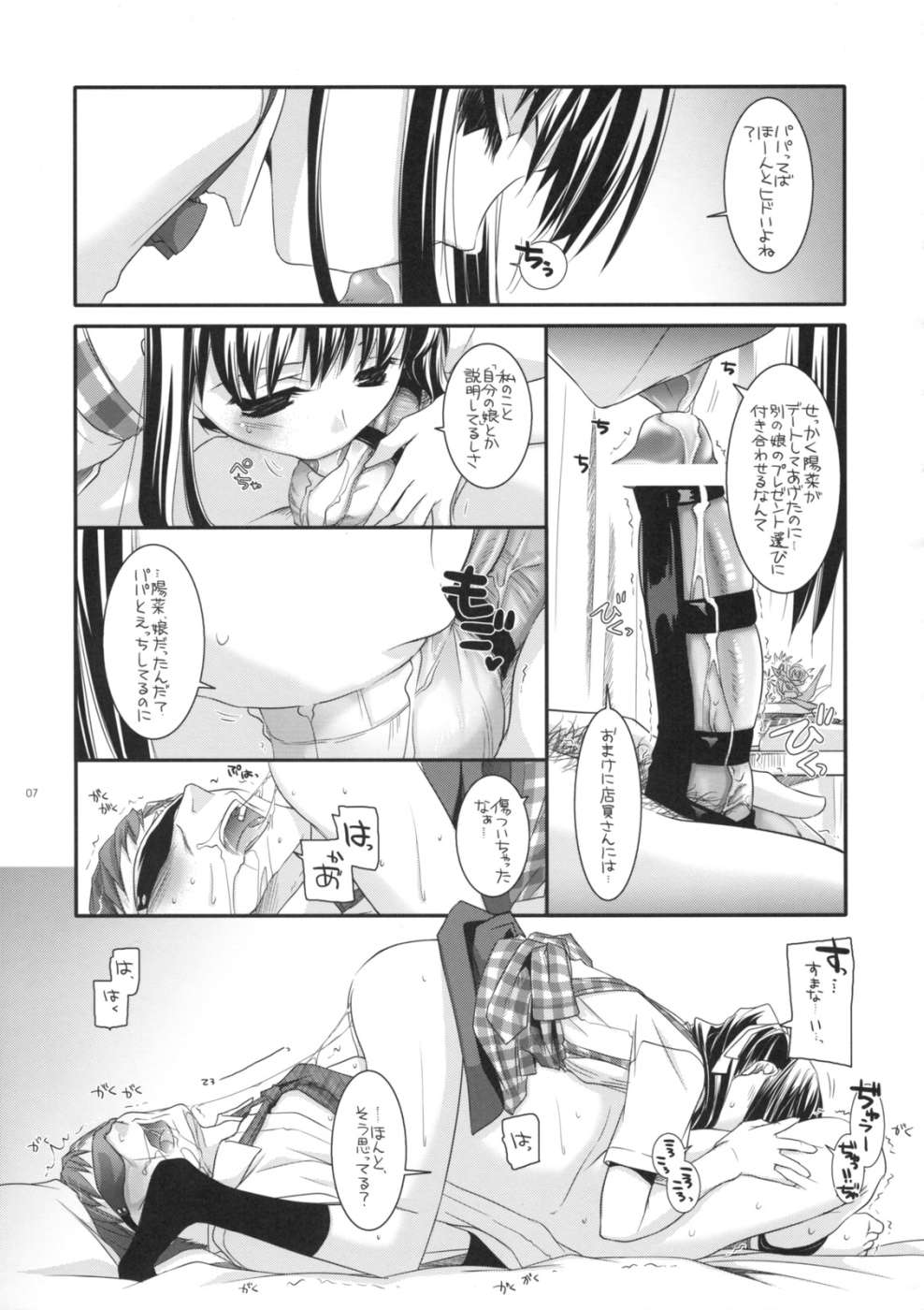 制服楽園25